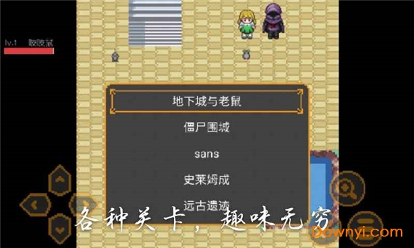 奔跑的老鼠（全新支线）