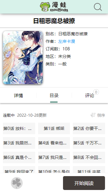 漫蛙manwa最新版