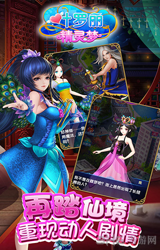 叶罗丽精灵梦 安卓版v4.4.21