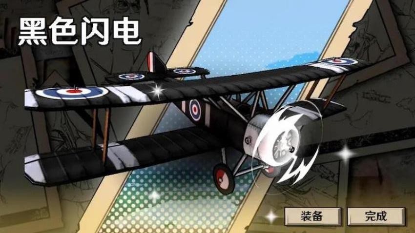 合并飞机：空中竞赛