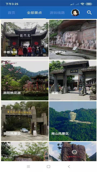 重庆旅行语音导游