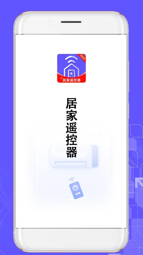 遥控器居家