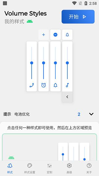 Volume Styles(音量调节美化软件) v4.4.1 安卓版