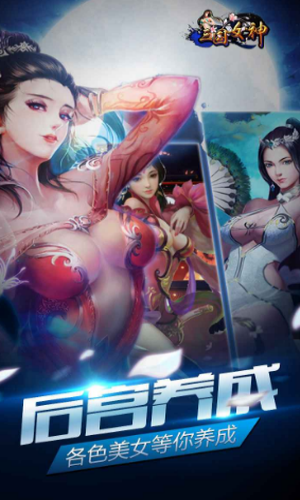 三国女神