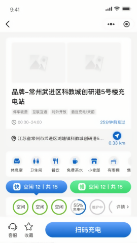 相帮充电
