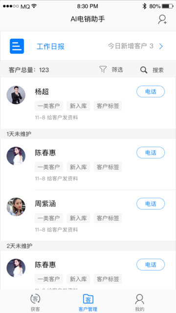 AI电销助手