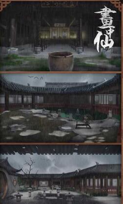 4399画中仙橙光游戏