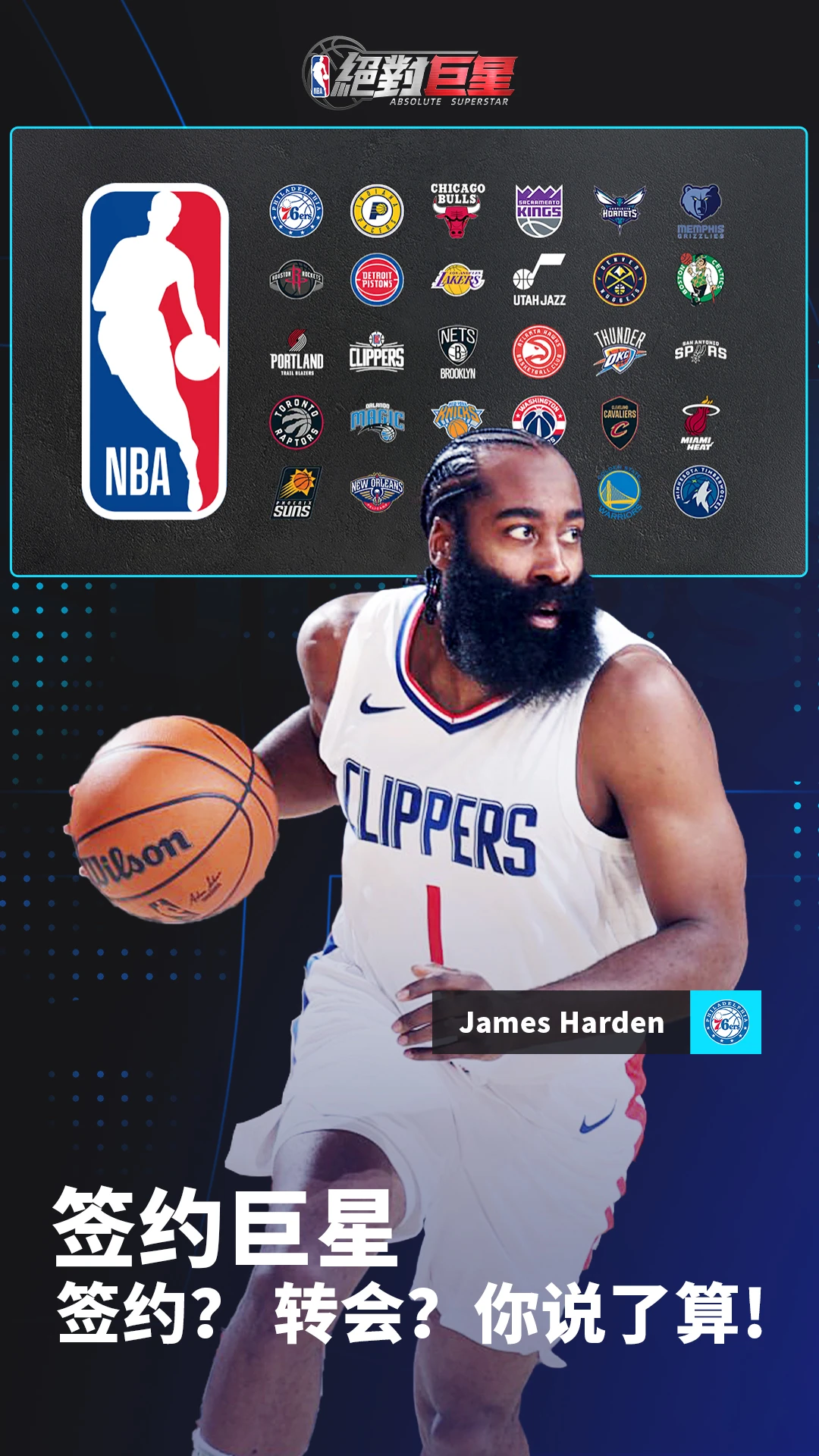 美职篮：绝对巨星