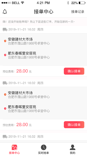 速达搬运APP手机客户端官网版