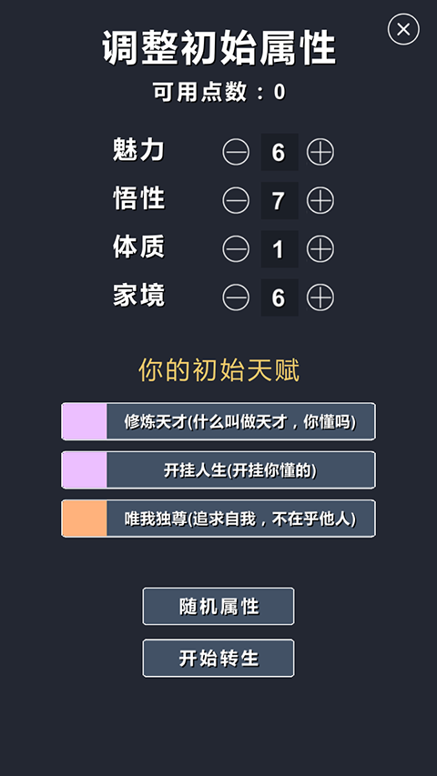 修仙模拟器-我要修真