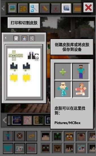 mc皮肤编辑器(MCBox)