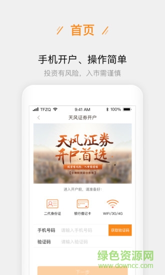 天风股票开户