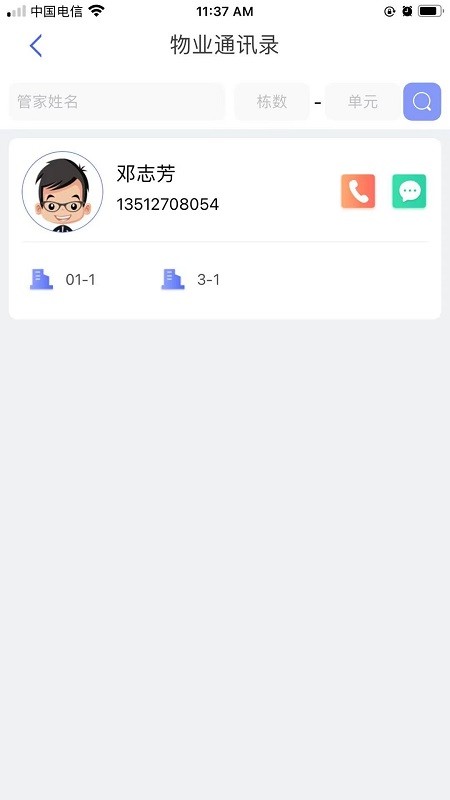 192云物管