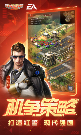 红警olios版安装包