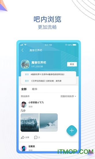 百度贴吧内部版