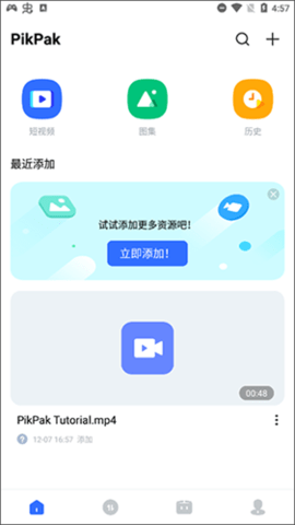 PikPak手机版