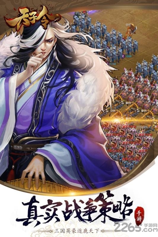 天子令