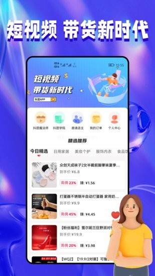 抖音带货平台抖团