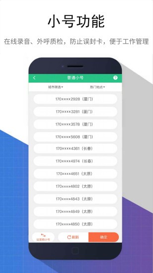 东云防骚扰软件