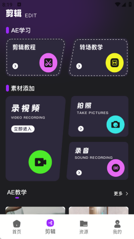 AE手机版