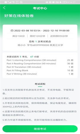 好策