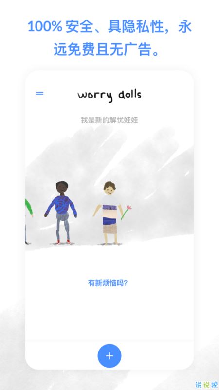 解忧娃娃(缓解压力的吐槽软件) v2.1.1.4 安卓版