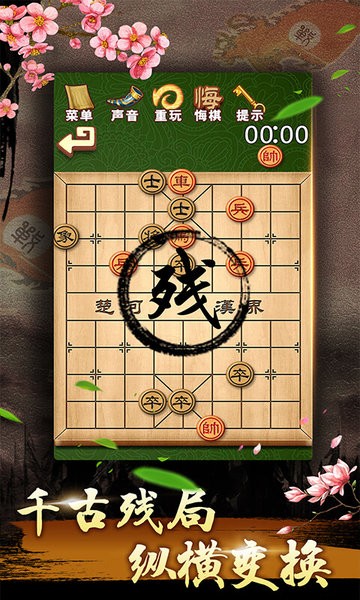 中国象棋残局大师新版