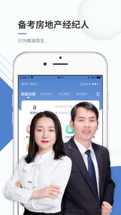 房地产经纪人准题库