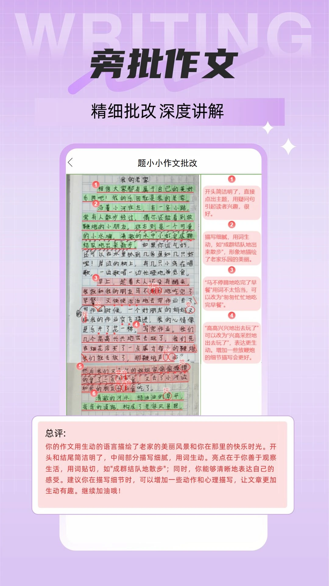 题小小作文批改