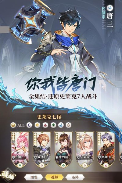 斗罗大陆：武魂觉醒