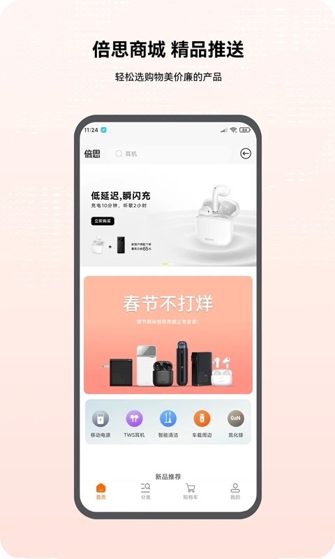 倍思 安卓版v2.8.3