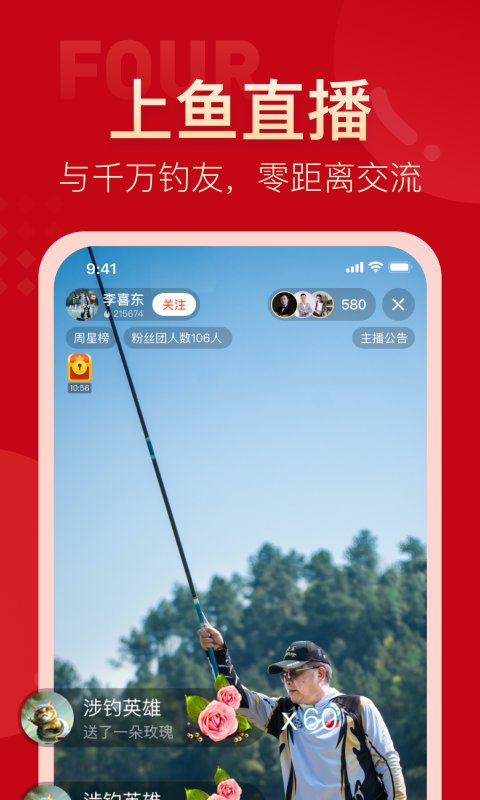 上鱼-钓鱼