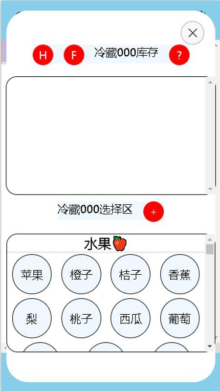 冰箱有什么库存管理器软件