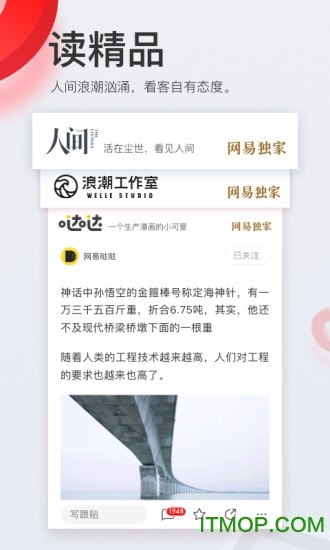 网易新闻头条版
