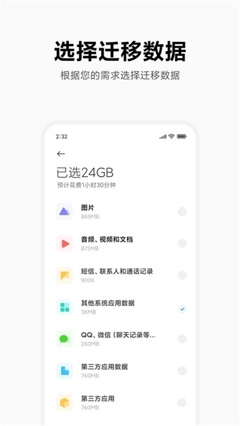 小米换机助手 安卓最新版v4.5.1.6