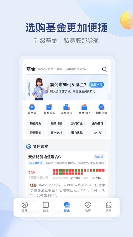雪球网手机版 安卓版v14.69
