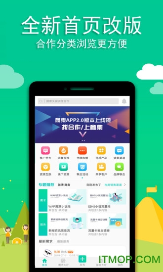 商集企业服务