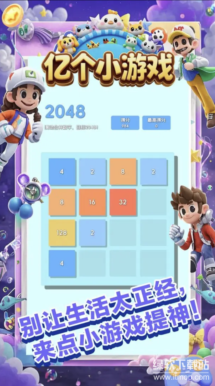 亿个小游戏
