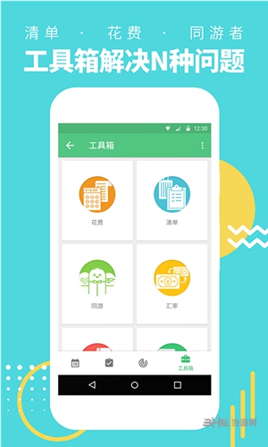 行程助手 安卓版v3.4.1