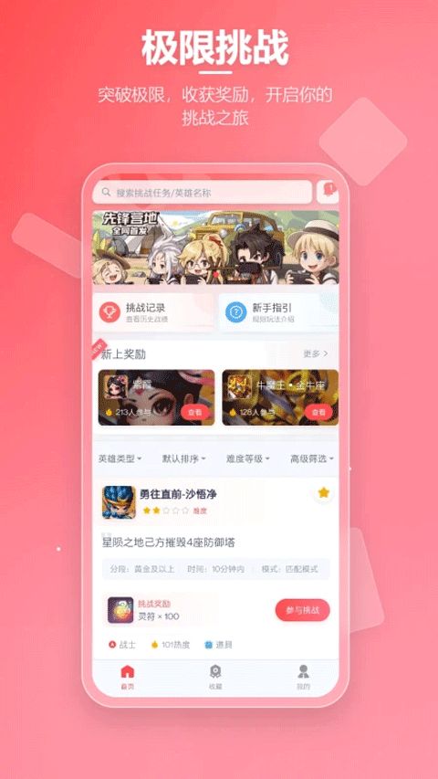 先锋营地(游戏挑战奖励软件) v1.2.8 安卓版