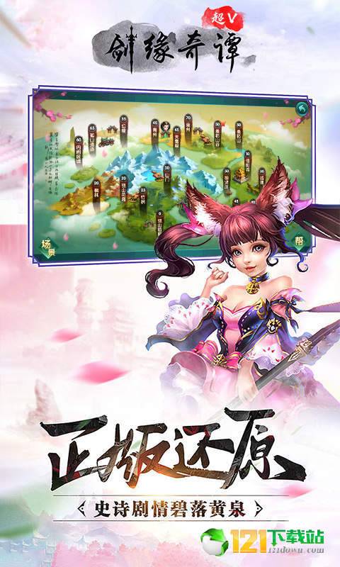 剑缘奇谭超V版