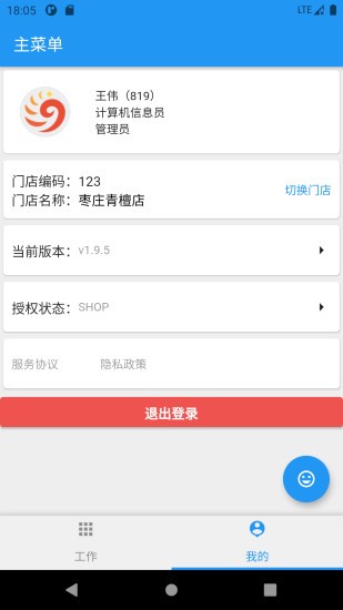 店掌柜V2