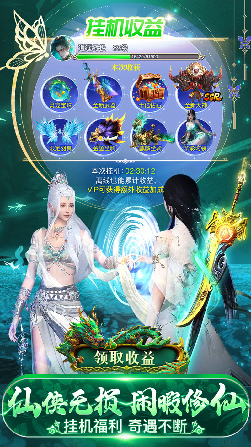 仙灵修真官网版