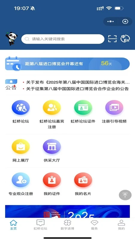 中国国际进口博览会官方APP