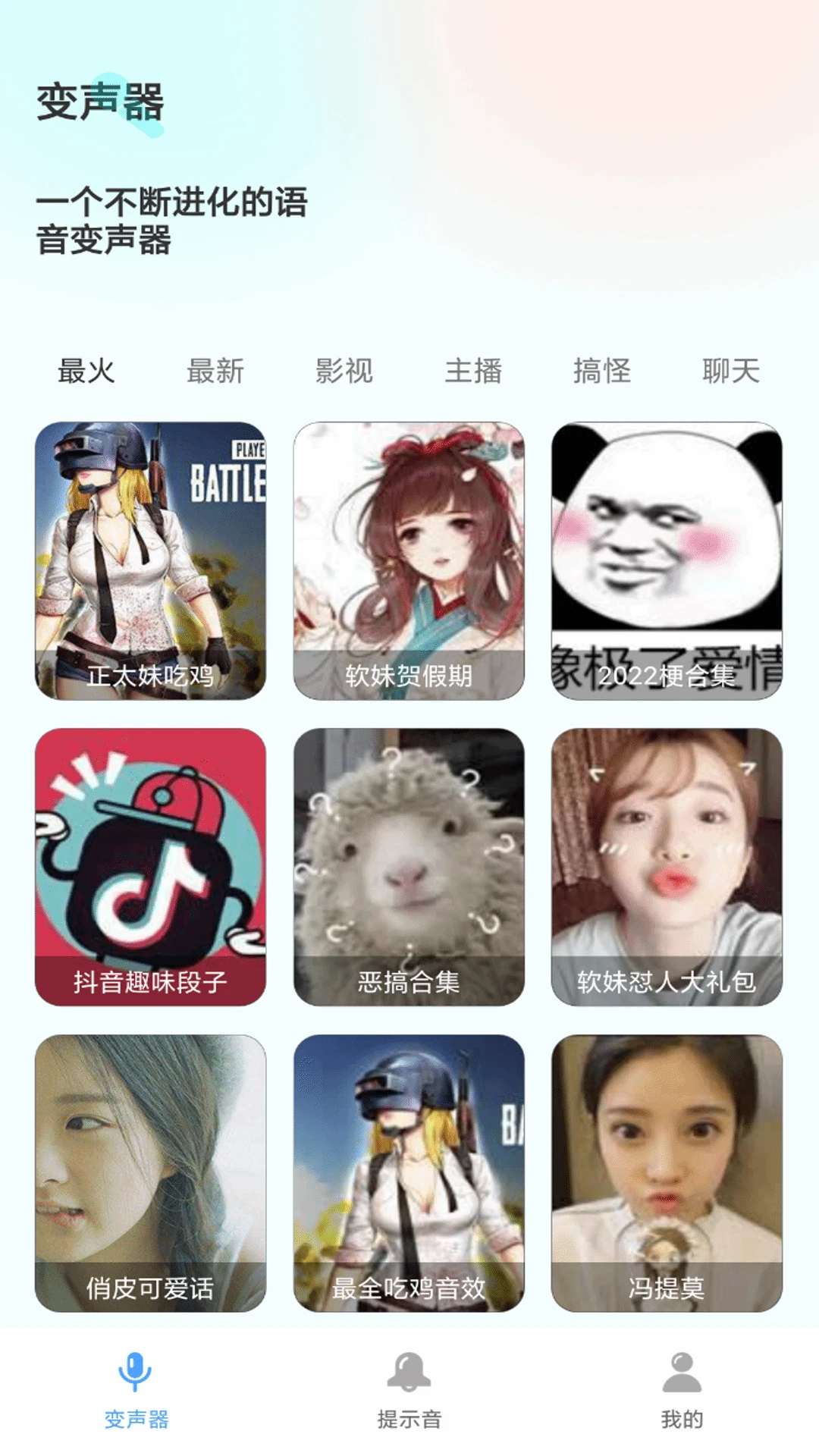 变声器调音大师