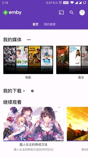 Emby手机app v3.4.56