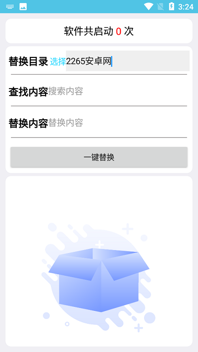 一键替换文件字符串app 一键替换文件字符串app