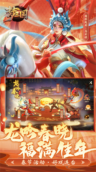 梦三国