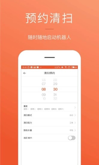 罗弗尔扫地机最新版