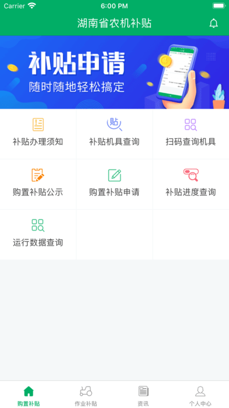 湖南农机补贴 湖南农机补贴